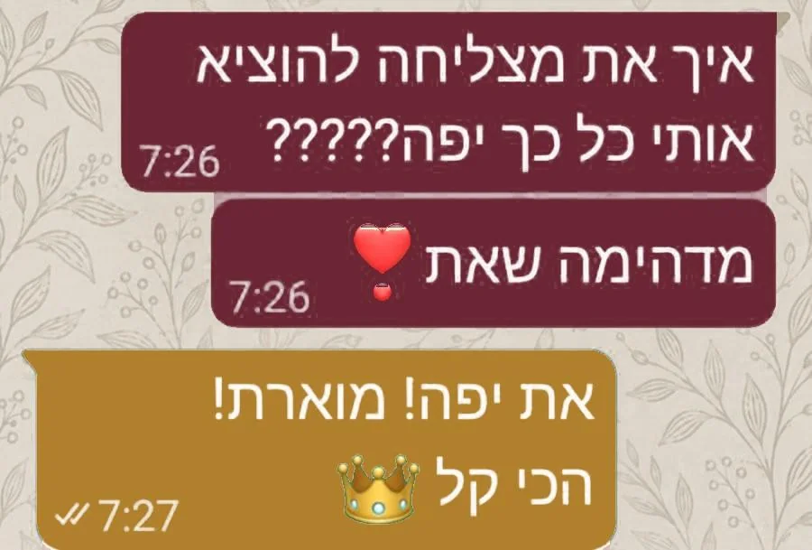 הודעה מלקוחה: איך את מצליחה להוציא אותי כל כך יפה? מדהימה שאת. תשובתי: את יפה! מוארת! הכי קל.