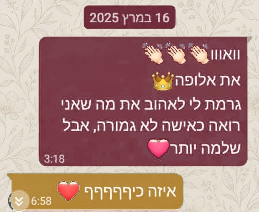 הודעה מלקוחה, 16 במרץ 2025: וואו, את אלופה. גרמת לי לאהוב את מה שאני רואה, כאישה לא גמורה, אבל שלמה יותר. תשובתי: איזה כיף!